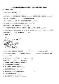 2023届湖北省孝感市汉川市三下数学期末质量检测试题含解析