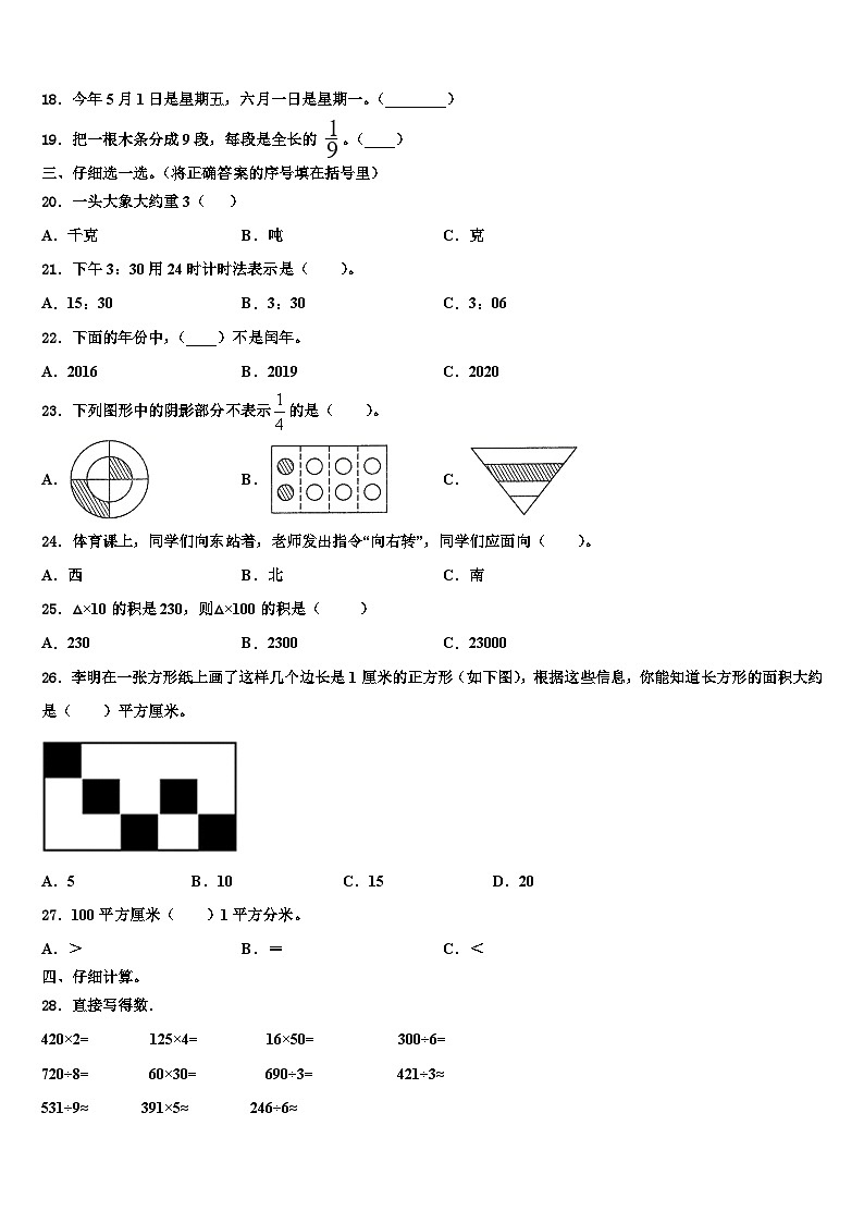 2023届湖北省孝感市汉川市三下数学期末质量检测试题含解析第2页
