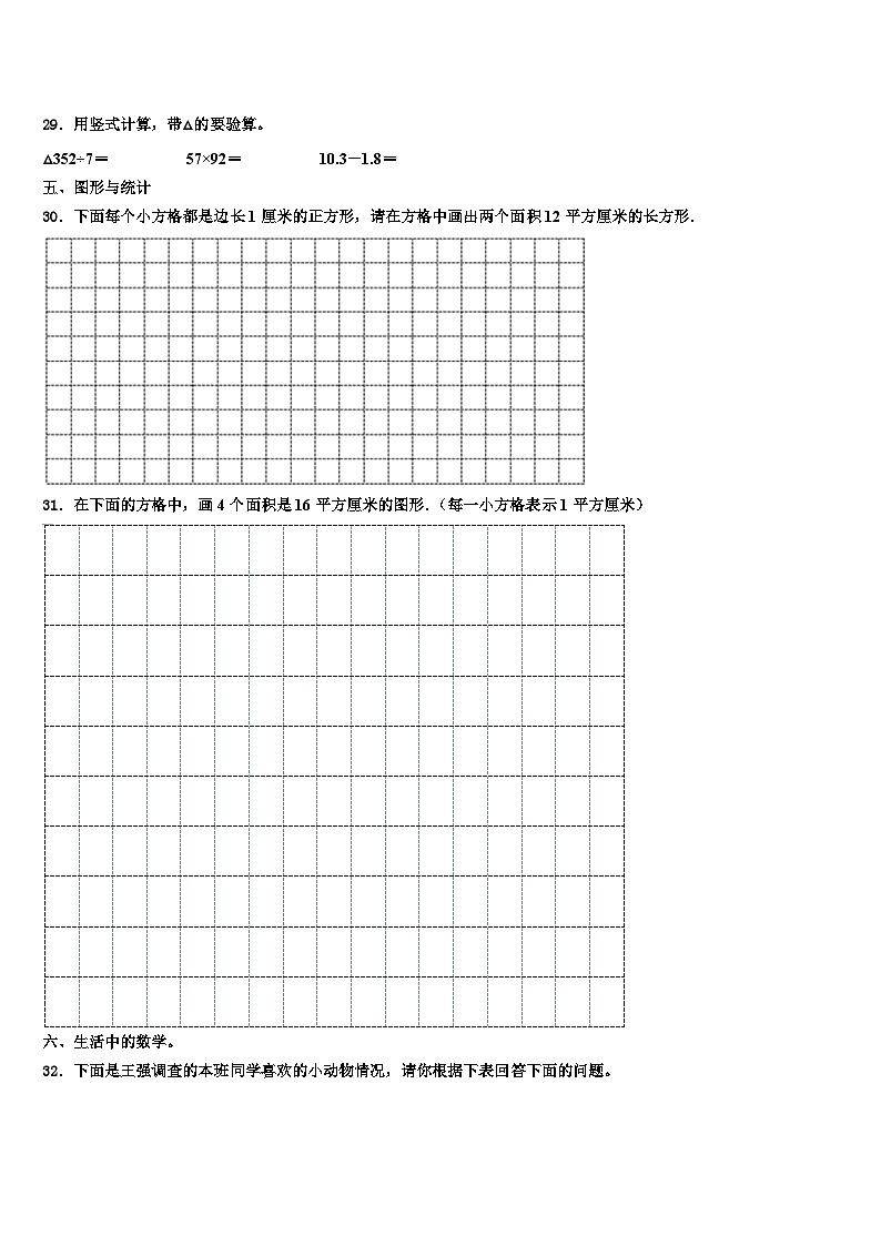 2023届湖北省孝感市汉川市三下数学期末质量检测试题含解析第3页
