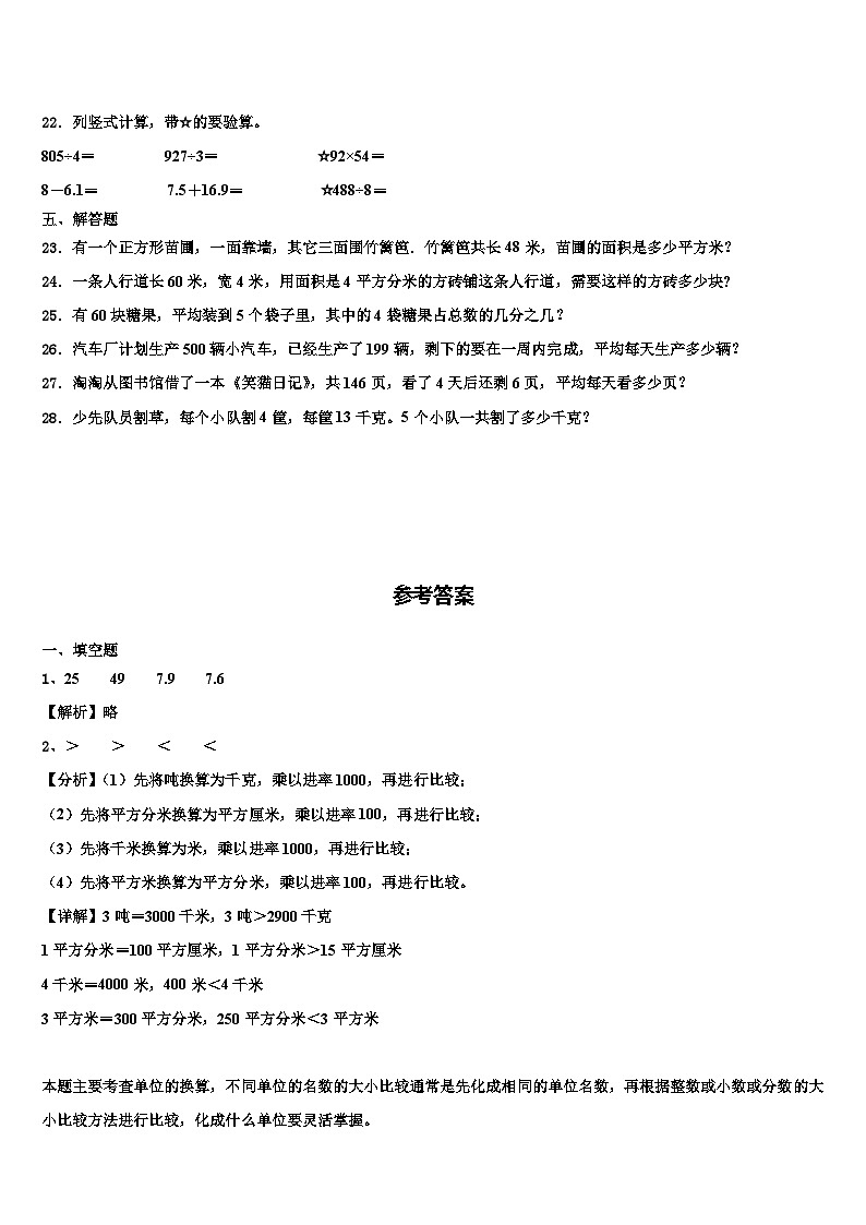 2023届湖北省宜昌市当阳市三下数学期末经典试题含解析第3页