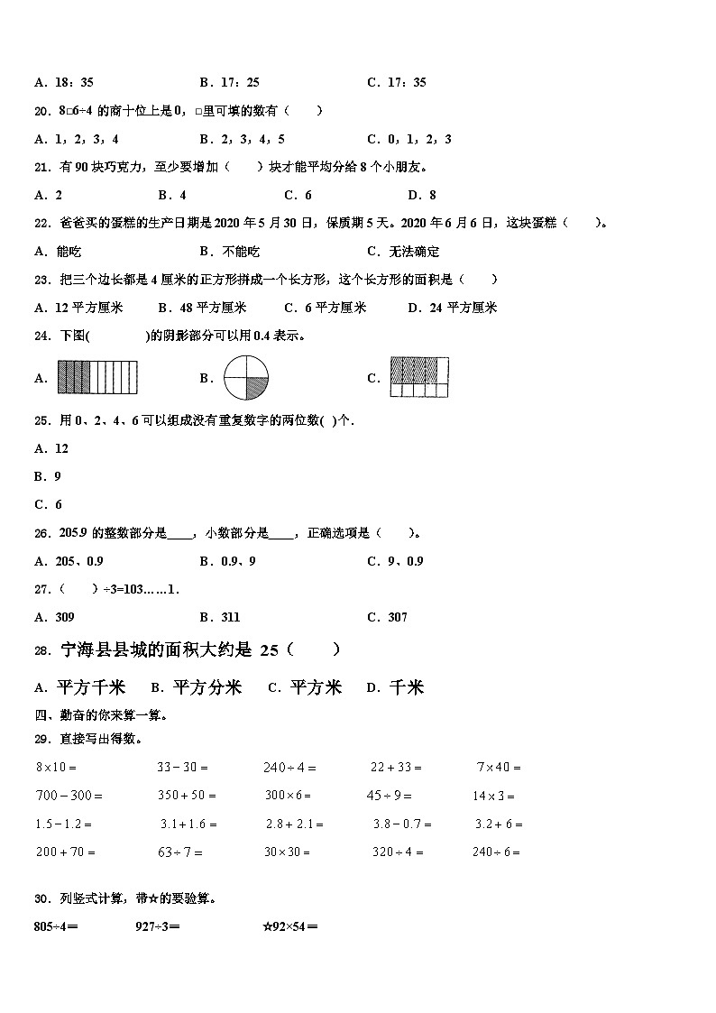 2023届湖北省宜昌市点军区三下数学期末统考试题含解析第2页