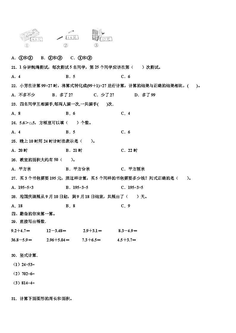 2023届湖北省宜昌市西陵区数学三下期末考试试题含解析第2页