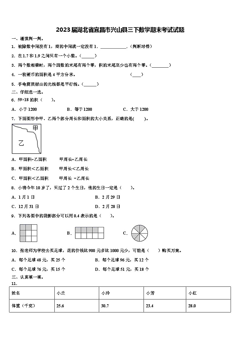 2023届湖北省宜昌市兴山县三下数学期末考试试题含解析01