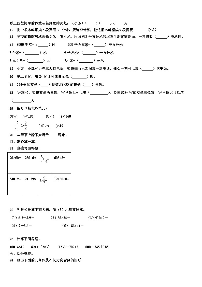2023届湖北省宜昌市兴山县三下数学期末考试试题含解析02