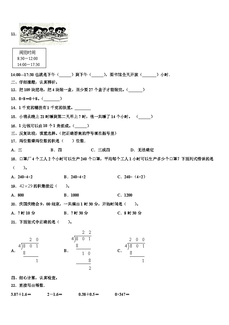 2023届湖北省宜昌市远安县栖凤联盟三下数学期末调研模拟试题含解析02