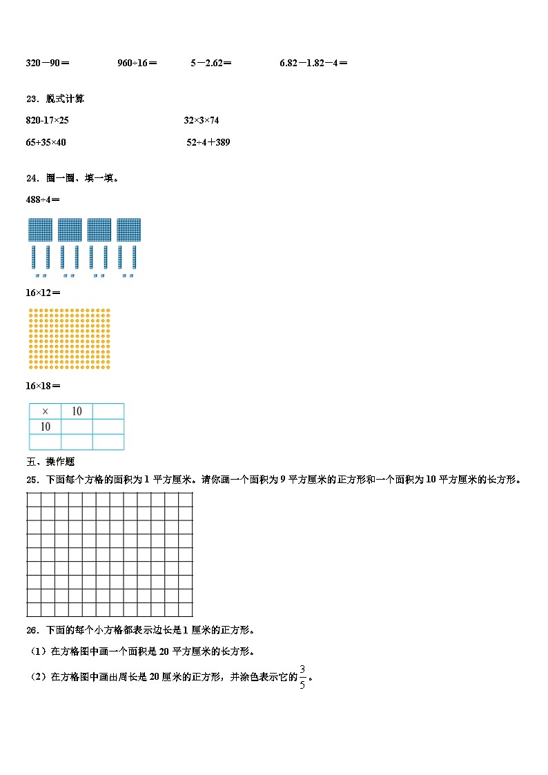 2023届湖北省宜昌市远安县栖凤联盟三下数学期末调研模拟试题含解析03