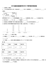 2023届湖北省宜昌市枝江市三下数学期末经典试题含解析