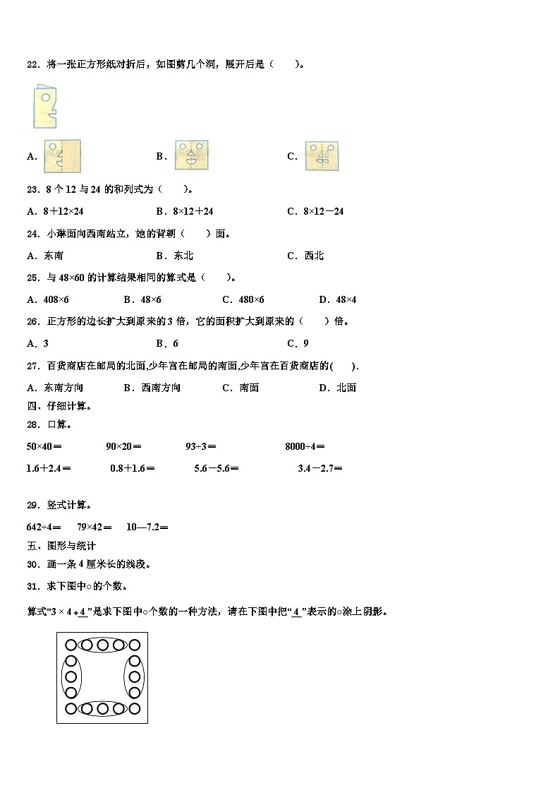 2023届湖北省宜昌市枝江市三下数学期末经典试题含解析第3页