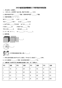 2023届湖北随州曾都区三下数学期末预测试题含解析