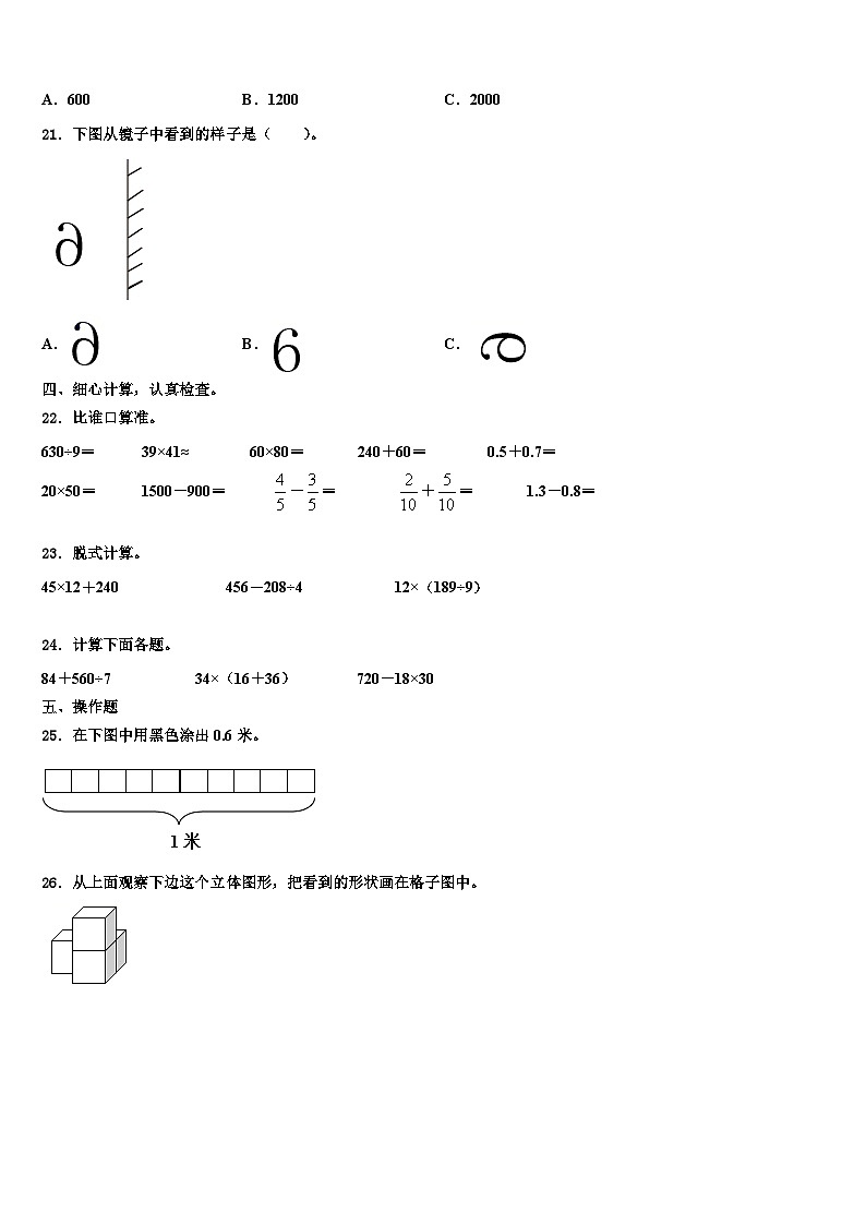 2023届湖北随州曾都区三下数学期末预测试题含解析第3页