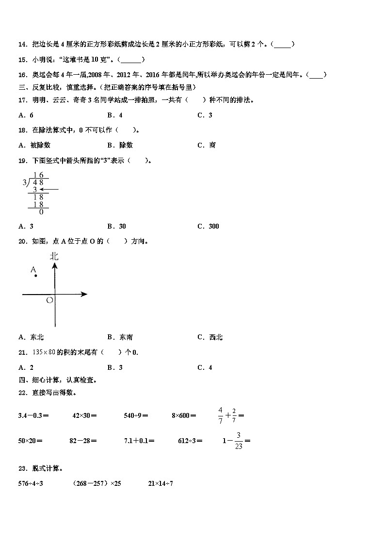 2023届湖北武汉汉阳区三年级数学第二学期期末质量检测试题含解析第2页