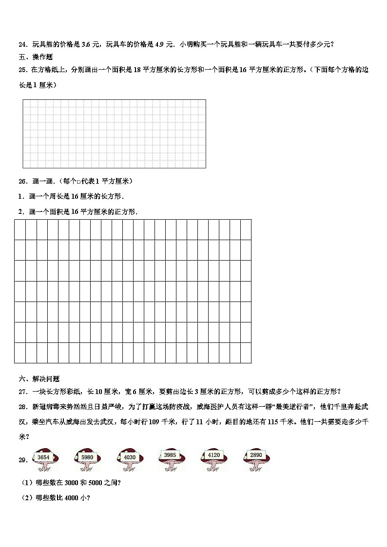 2023届湖北武汉汉阳区三年级数学第二学期期末质量检测试题含解析第3页