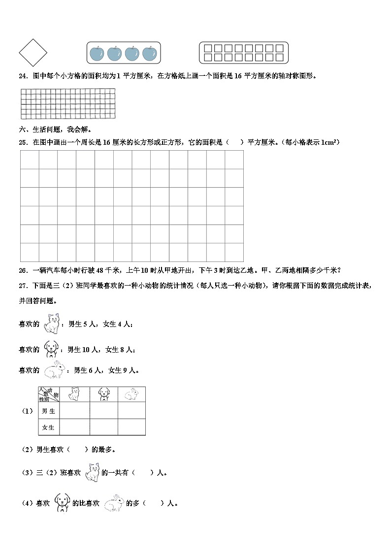 2023届湖北宜昌市远安县三下数学期末教学质量检测模拟试题含解析第3页