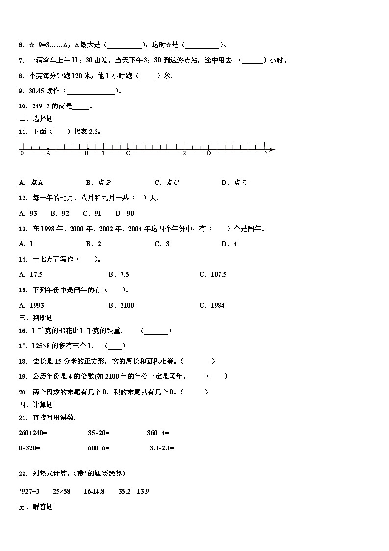 2023届湖南省郴州市北湖区三下数学期末考试模拟试题含解析第2页