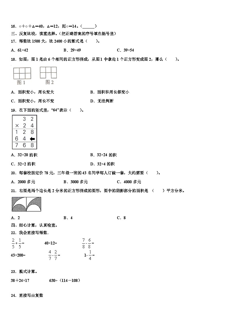 2023届湖南省常德市数学三下期末经典试题含解析02