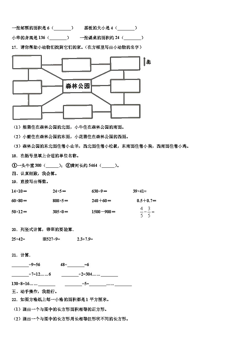 2023届湖南省郴州市永兴县三下数学期末教学质量检测模拟试题含解析第2页