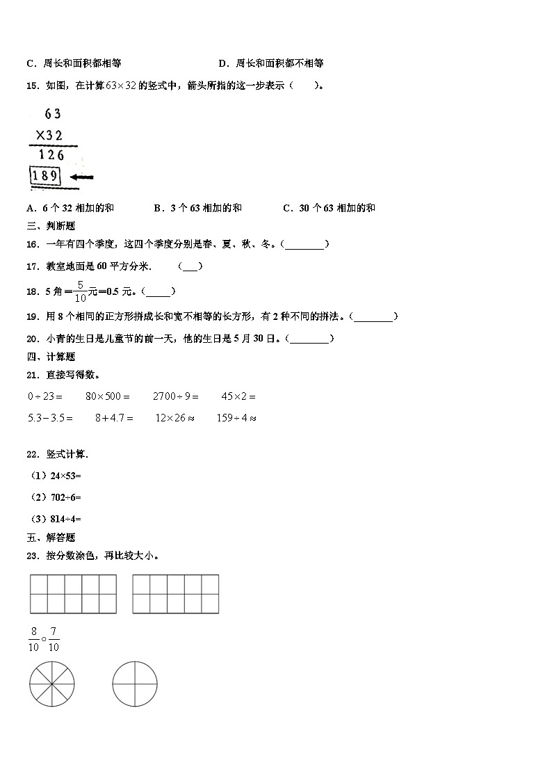 2023届湖南省郴州市宜章县三下数学期末经典模拟试题含解析第2页