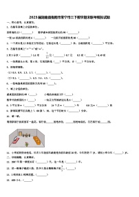 2023届湖南省衡阳市常宁市三下数学期末联考模拟试题含解析