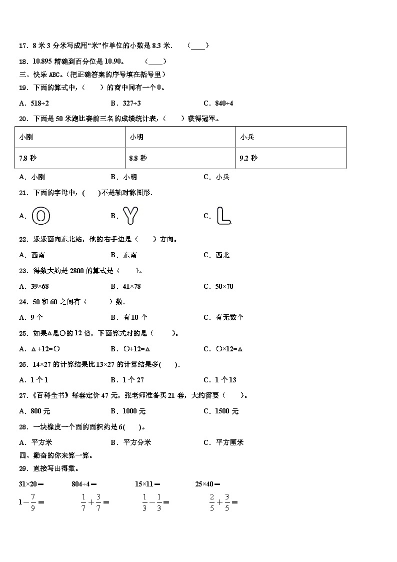 2023届湖南省衡阳市衡阳县樟木乡曹田小学三年级数学第二学期期末学业质量监测试题含解析02