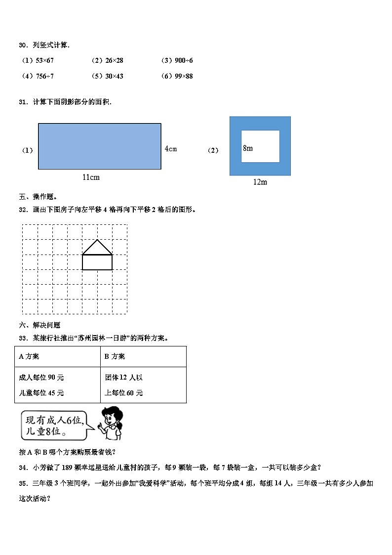 2023届湖南省衡阳市衡阳县樟木乡曹田小学三年级数学第二学期期末学业质量监测试题含解析03