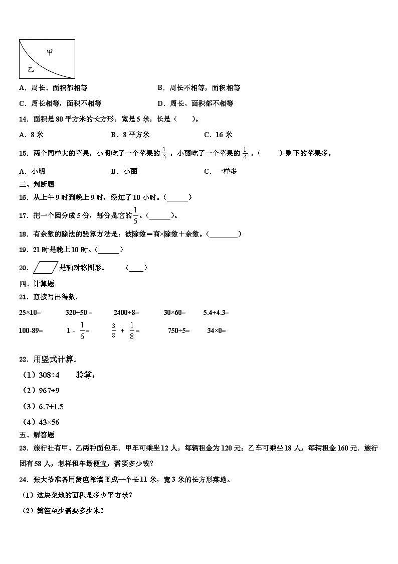 2023届湖南省衡阳市南岳区三年级数学第二学期期末含解析第2页