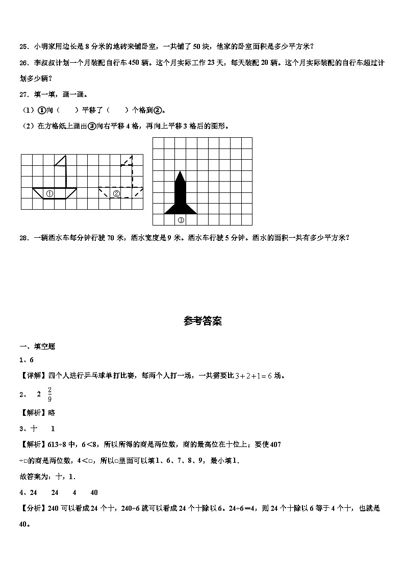 2023届湖南省衡阳市南岳区三年级数学第二学期期末含解析第3页