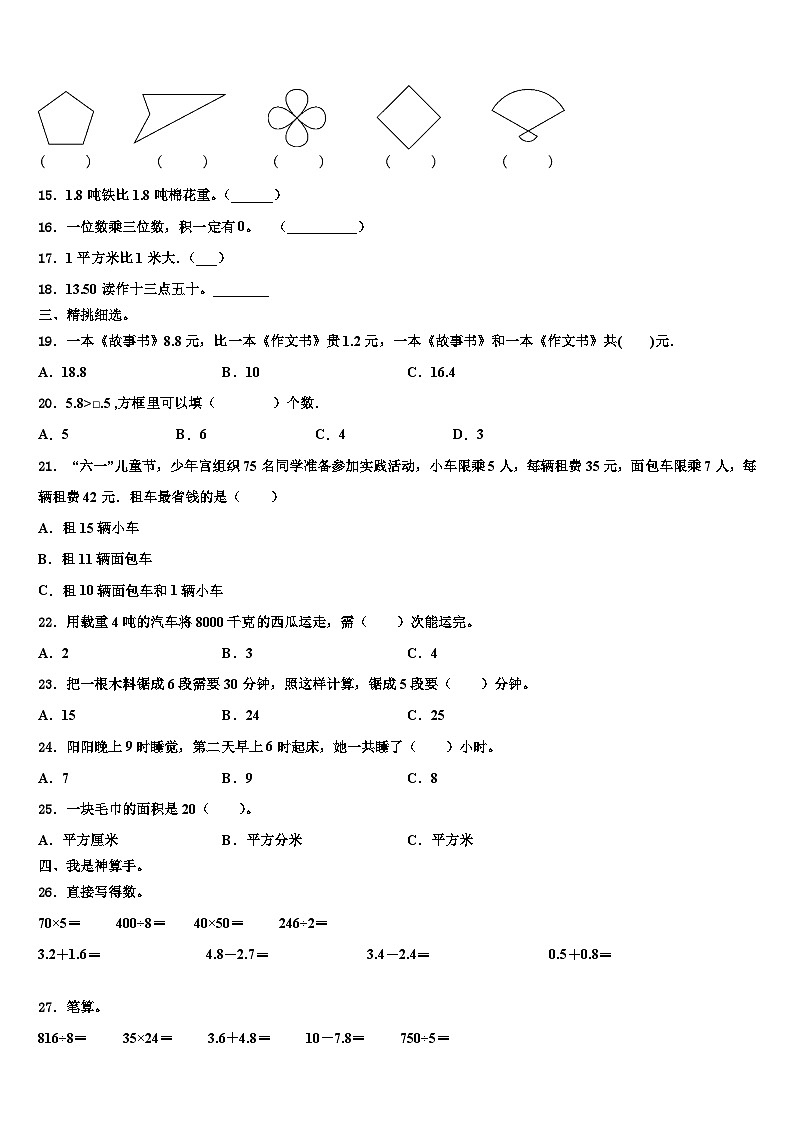 2023届湖南省衡阳市祁东县成章学校三下数学期末学业质量监测模拟试题含解析第2页