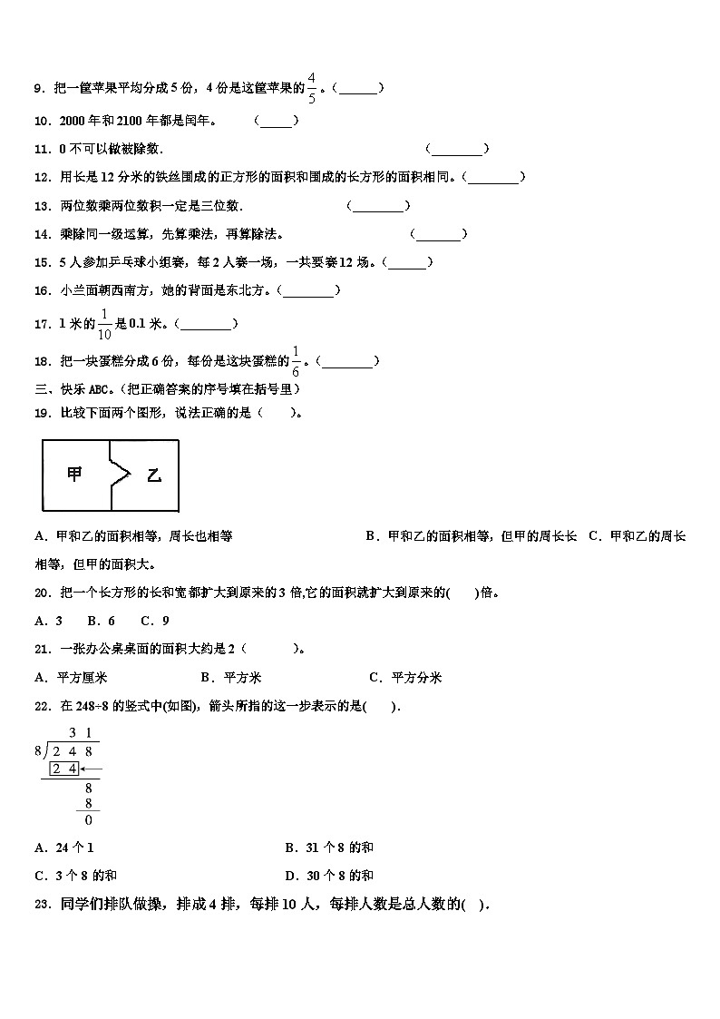 2023届湖南省怀化市麻阳苗族自治县三年级数学第二学期期末统考模拟试题含解析第2页