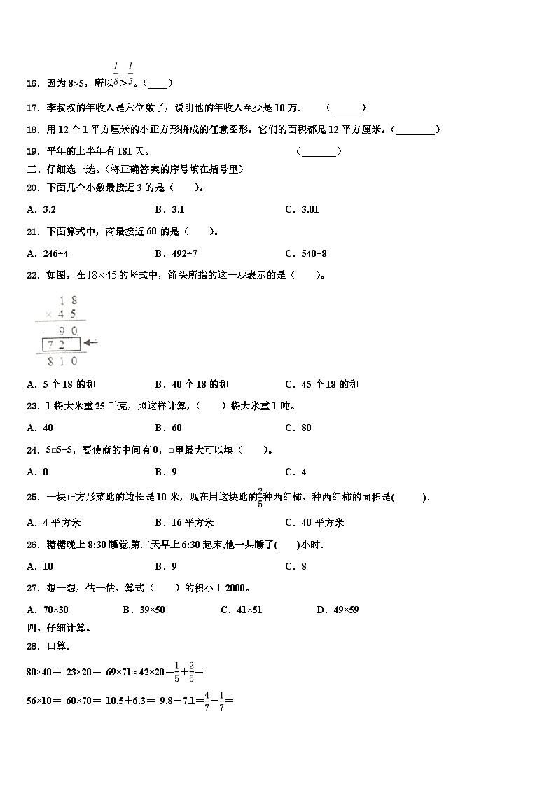 2023届湖南省怀化市三年级数学第二学期期末质量跟踪监视试题含解析02