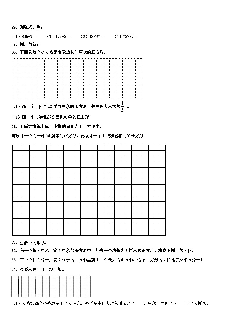 2023届湖南省怀化市三年级数学第二学期期末质量跟踪监视试题含解析03