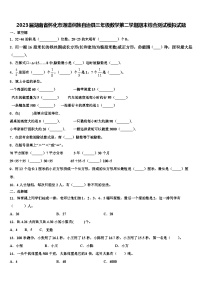 2023届湖南省怀化市通道侗族自治县三年级数学第二学期期末综合测试模拟试题含解析