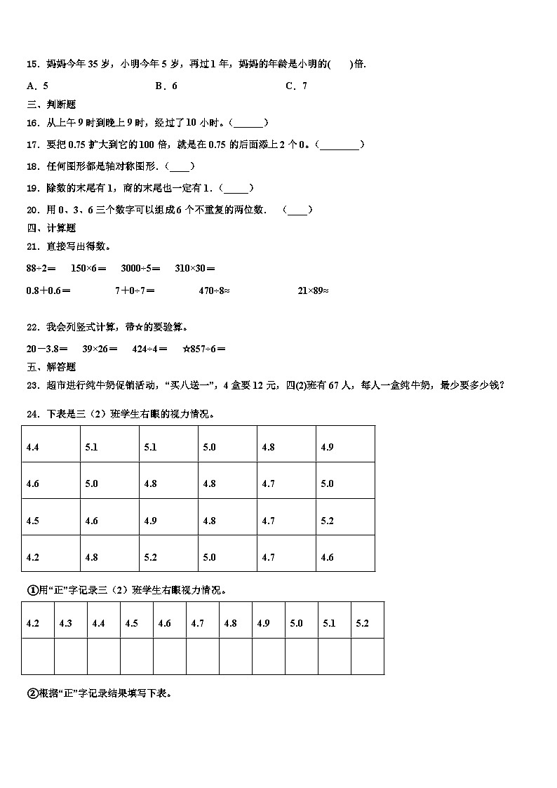 2023届湖南省怀化市通道侗族自治县三年级数学第二学期期末综合测试模拟试题含解析第2页
