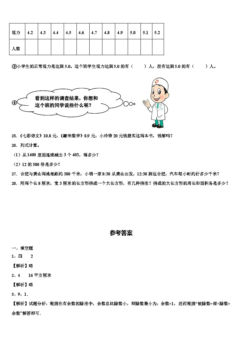 2023届湖南省怀化市通道侗族自治县三年级数学第二学期期末综合测试模拟试题含解析第3页