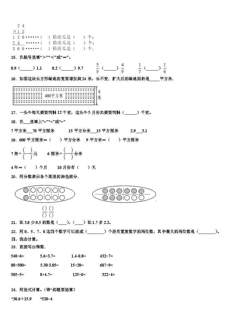 2023届湖南省怀化市新晃侗族自治县数学三下期末预测试题含解析02