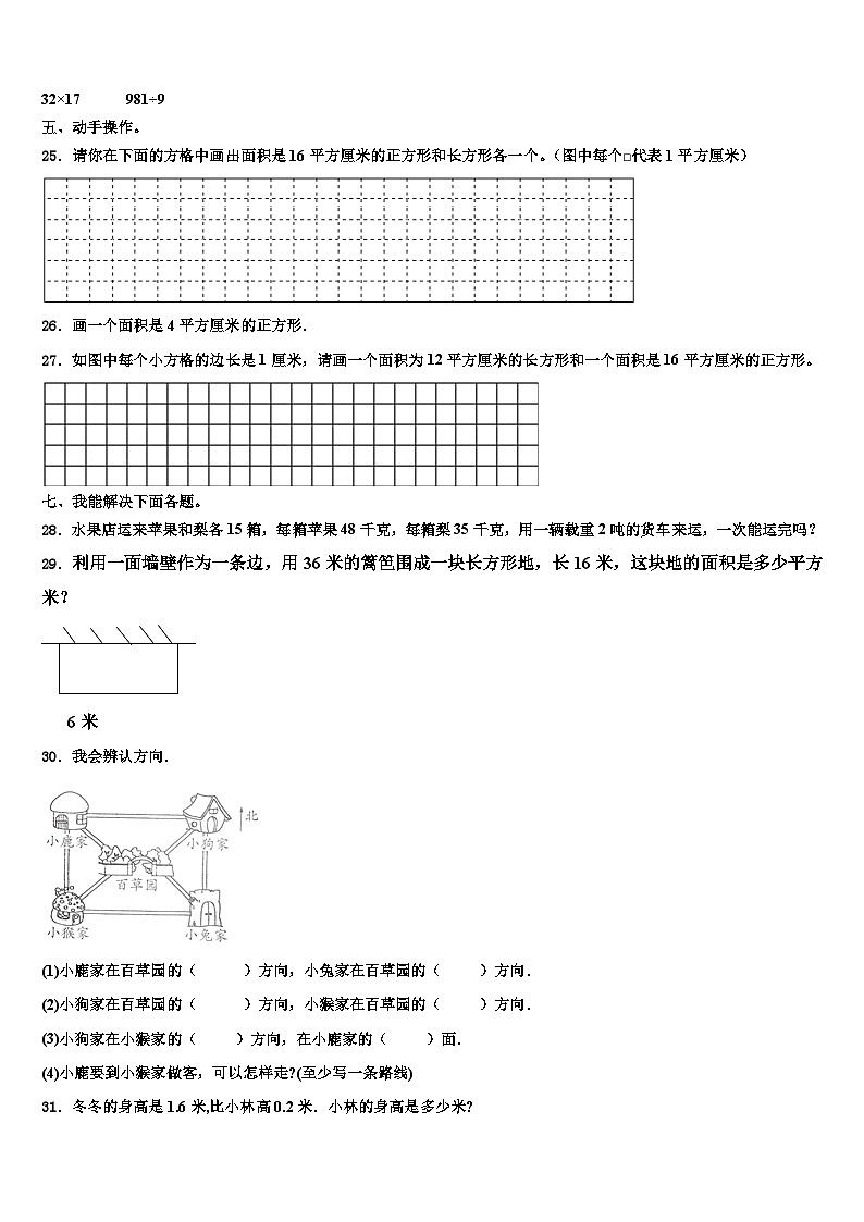 2023届湖南省怀化市新晃侗族自治县数学三下期末预测试题含解析03