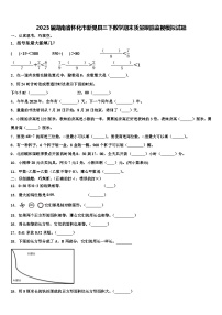 2023届湖南省怀化市新晃县三下数学期末质量跟踪监视模拟试题含解析