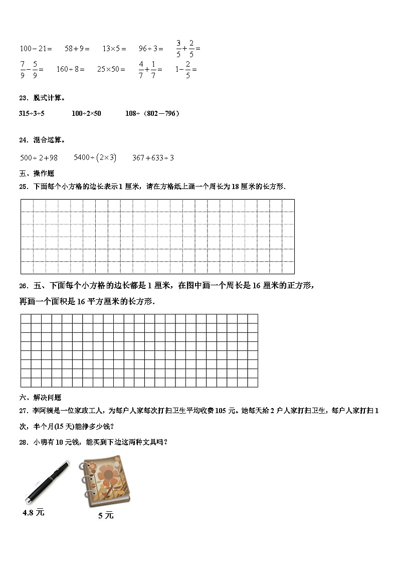 2023届湖南省娄底市新化县数学三下期末综合测试模拟试题含解析03