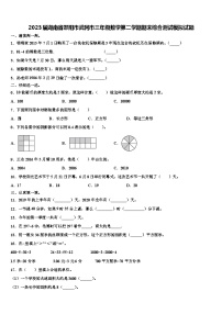 2023届湖南省邵阳市武冈市三年级数学第二学期期末综合测试模拟试题含解析