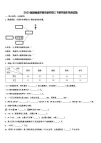 2023届湖南省邵阳市新邵县三下数学期末检测试题含解析