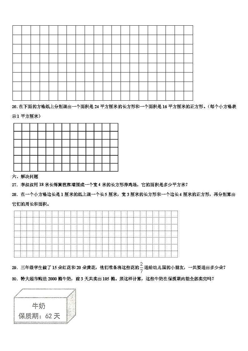2023届湖南省邵阳市新邵县三下数学期末检测试题含解析03