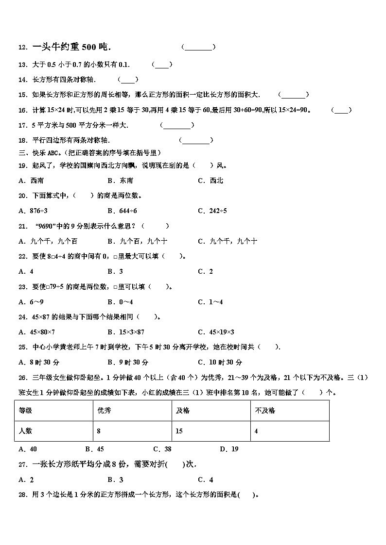 2023届湖南省湘西古丈县三年级数学第二学期期末检测模拟试题含解析第2页