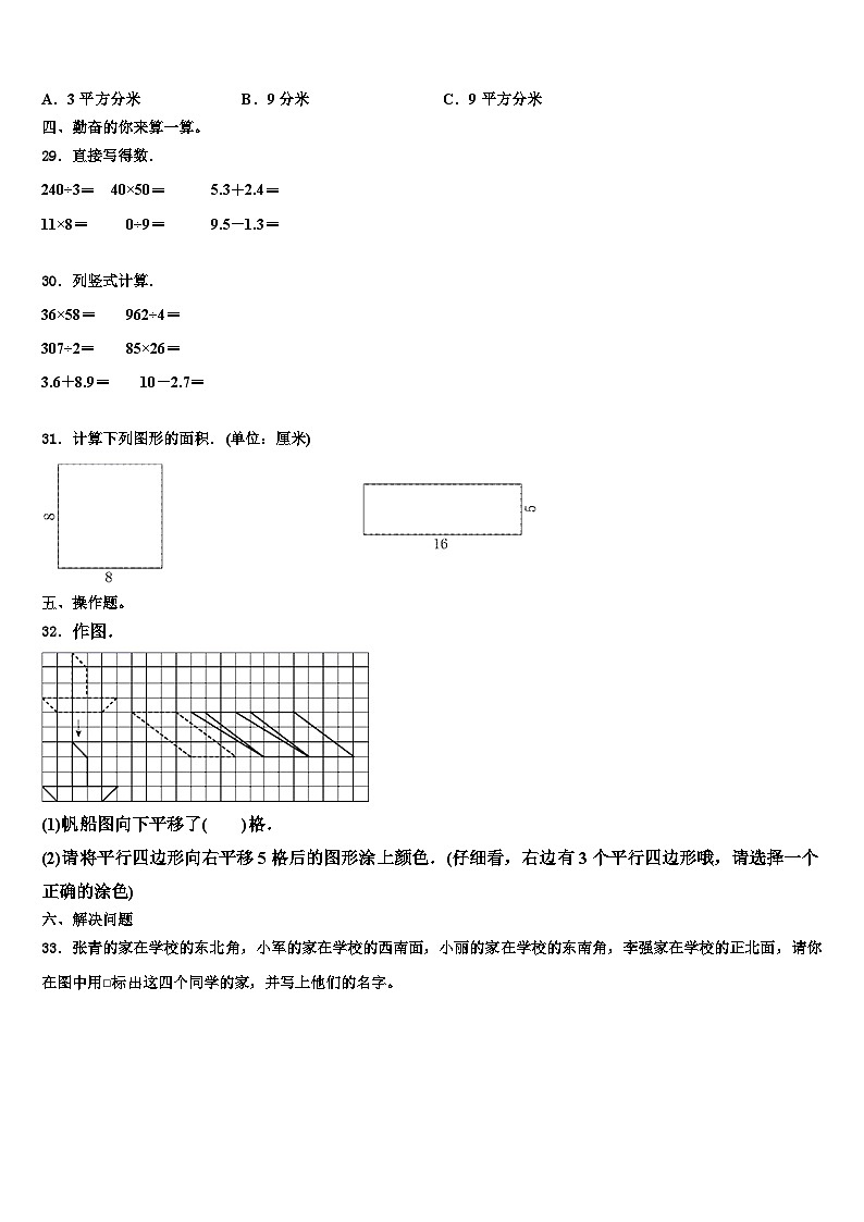 2023届湖南省湘西古丈县三年级数学第二学期期末检测模拟试题含解析第3页