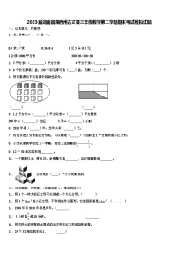 2023届湖南省湘西州古丈县三年级数学第二学期期末考试模拟试题含解析