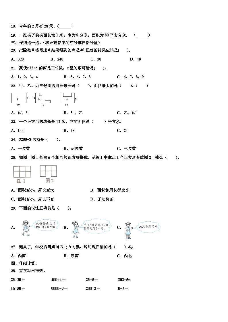 2023届湖南省湘西州古丈县三年级数学第二学期期末考试模拟试题含解析第2页