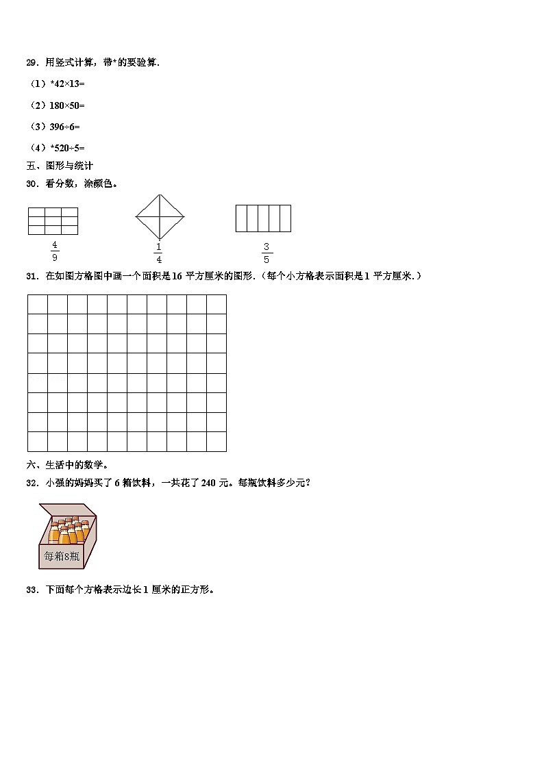 2023届湖南省湘西州古丈县三年级数学第二学期期末考试模拟试题含解析第3页
