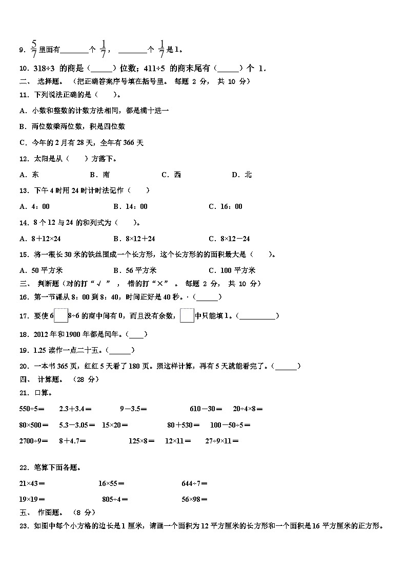 2023届湖南省永州市剑桥学校三年级数学第二学期期末检测模拟试题含解析第2页