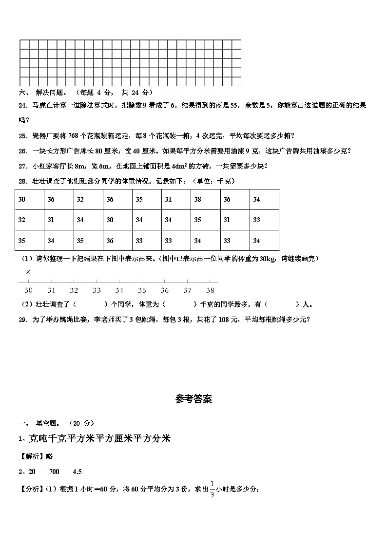 2023届湖南省永州市剑桥学校三年级数学第二学期期末检测模拟试题含解析第3页