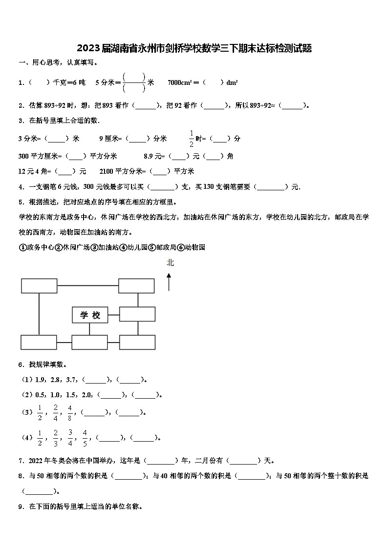 2023届湖南省永州市剑桥学校数学三下期末达标检测试题含解析01