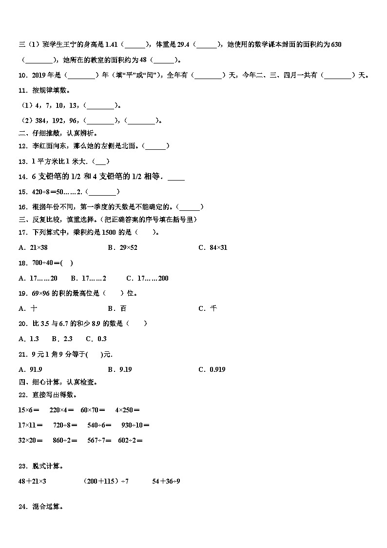 2023届湖南省永州市剑桥学校数学三下期末达标检测试题含解析02