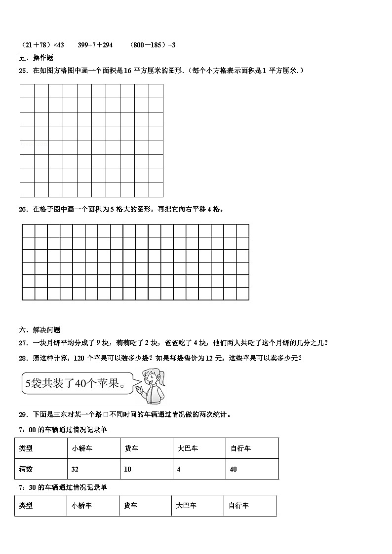 2023届湖南省永州市剑桥学校数学三下期末达标检测试题含解析03
